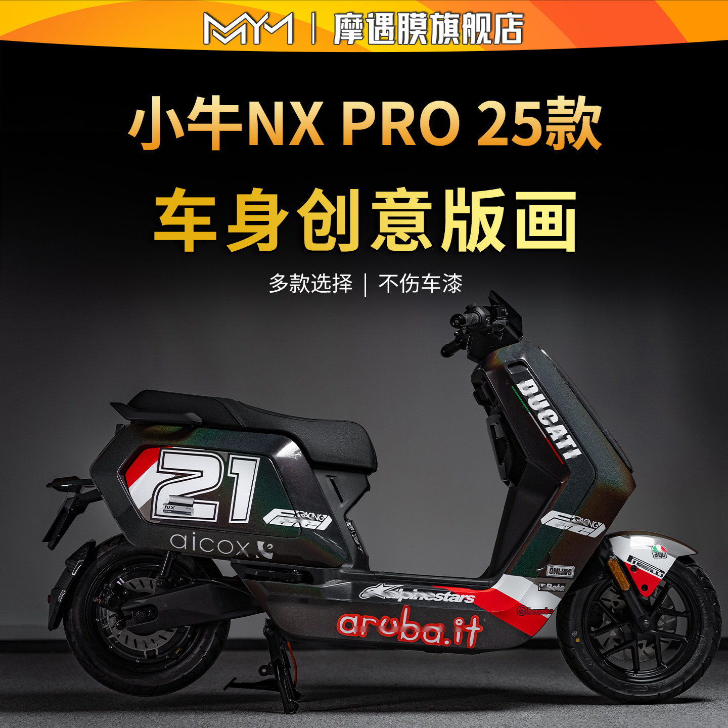 适用25款小牛NX PRO拉花版画贴纸车身创意贴膜电动车装饰改装配件