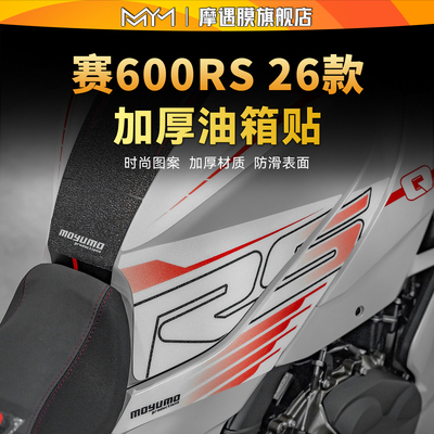 适用26款钱江赛600RS彩绘油箱贴