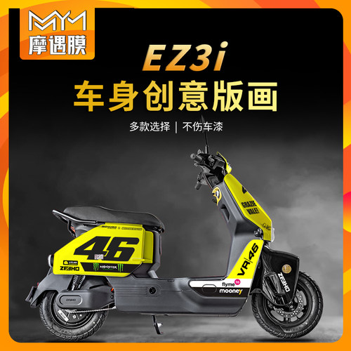 适用极核ez3i贴纸拉花版画