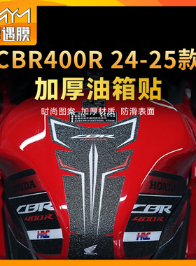 适用24/25款本田CBR400R油箱贴纸车身防滑鱼骨贴膜摩托车改装配件