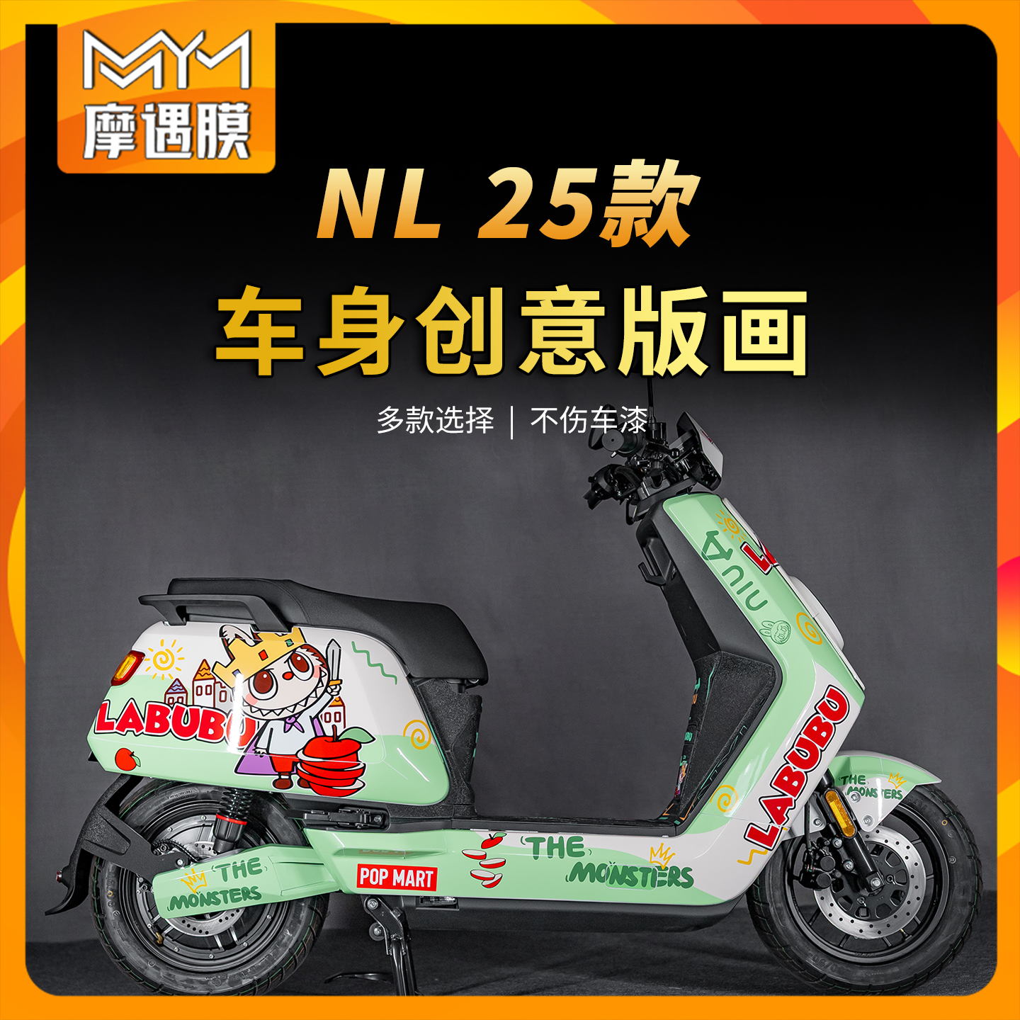 适用25款小牛NLCiti拉花贴纸