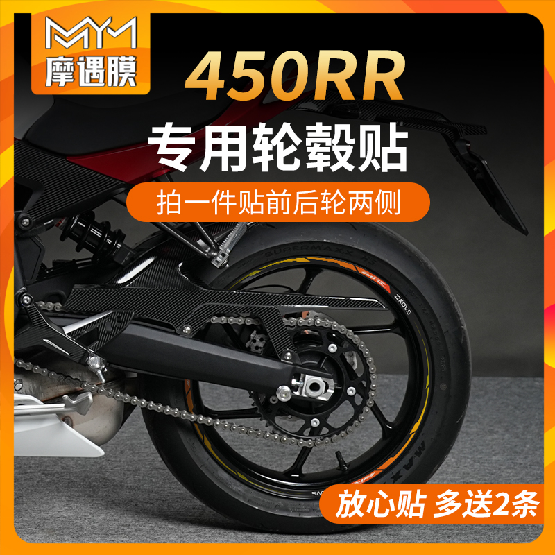 适用25款凯越450RR曼岛轮毂拉花