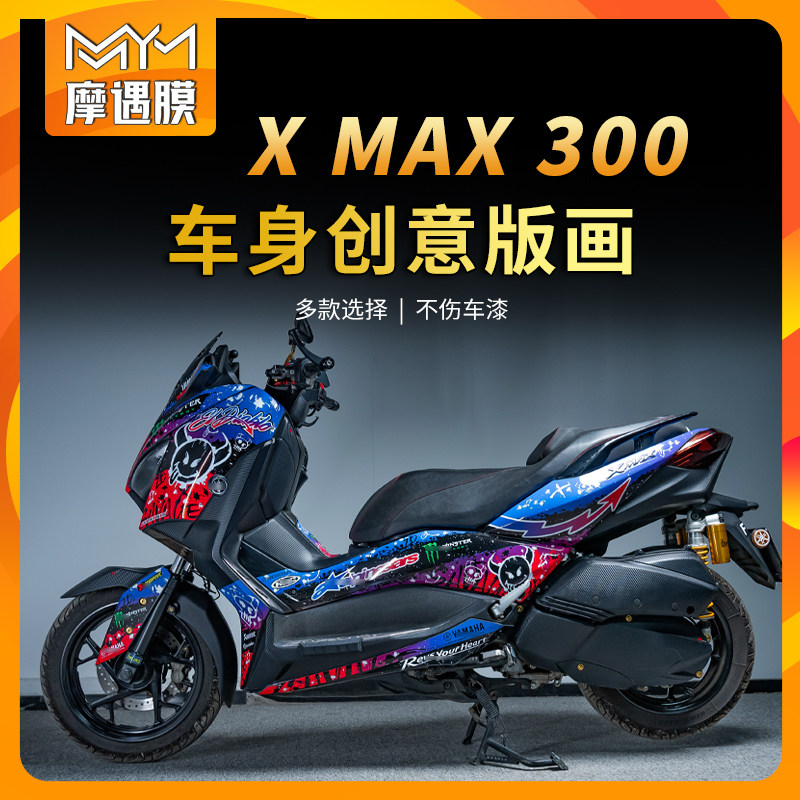 适用18-22款雅马哈XMAX300全车版画拉花保护贴膜贴纸摩托改装配件