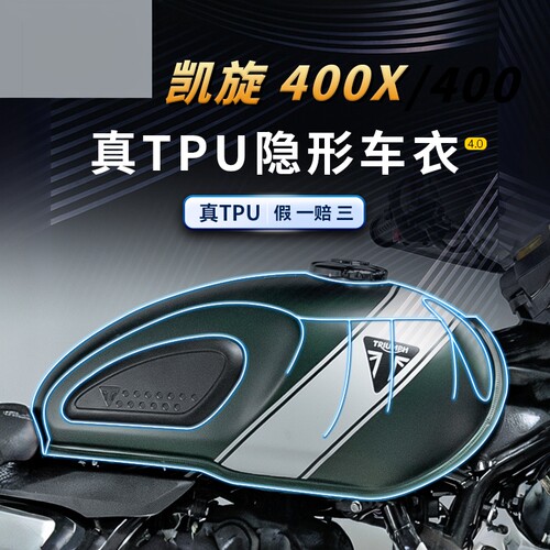 适用凯旋Scrambler400X车衣贴纸