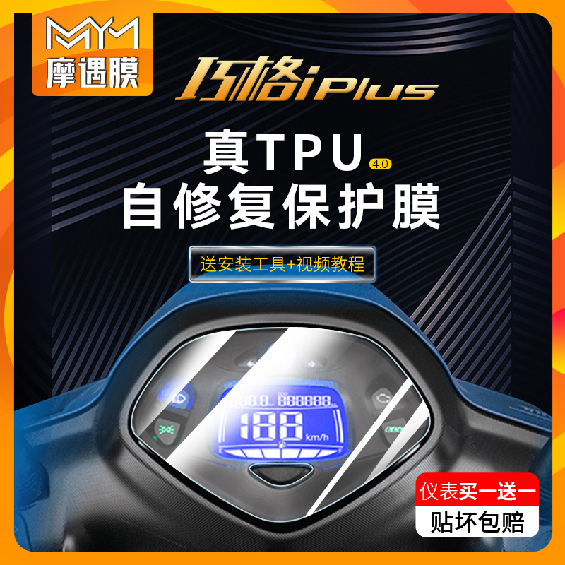 适用仪表膜23款雅马哈