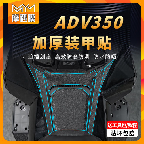 适用25款本田ADV350装甲贴纸