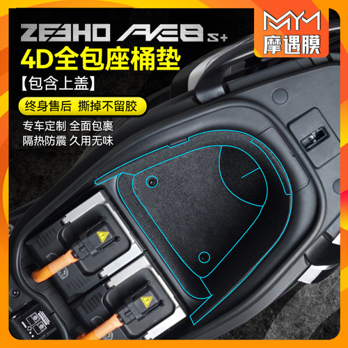 适用春风极核AE8贴纸座桶垫