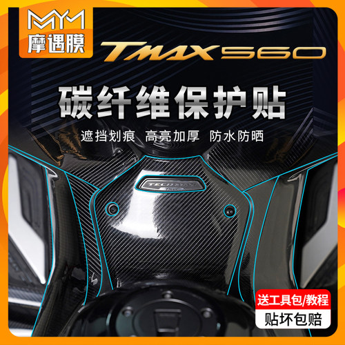 适用贴纸雅马哈碳纤维贴纸