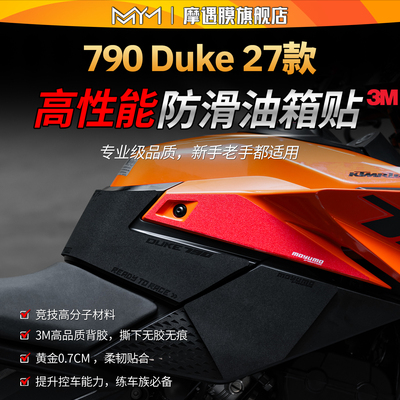 适用27款KTM790Duke油箱贴纸