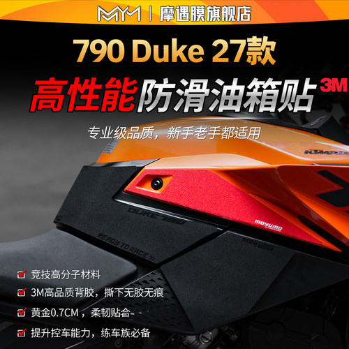 适用27款KTM790Duke油箱贴纸