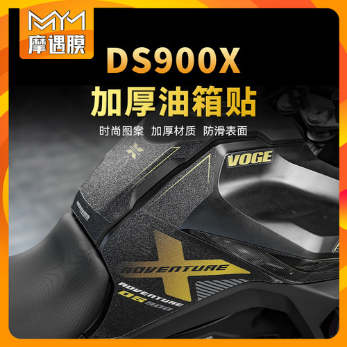 适用24款无极DS900X贴纸油箱贴