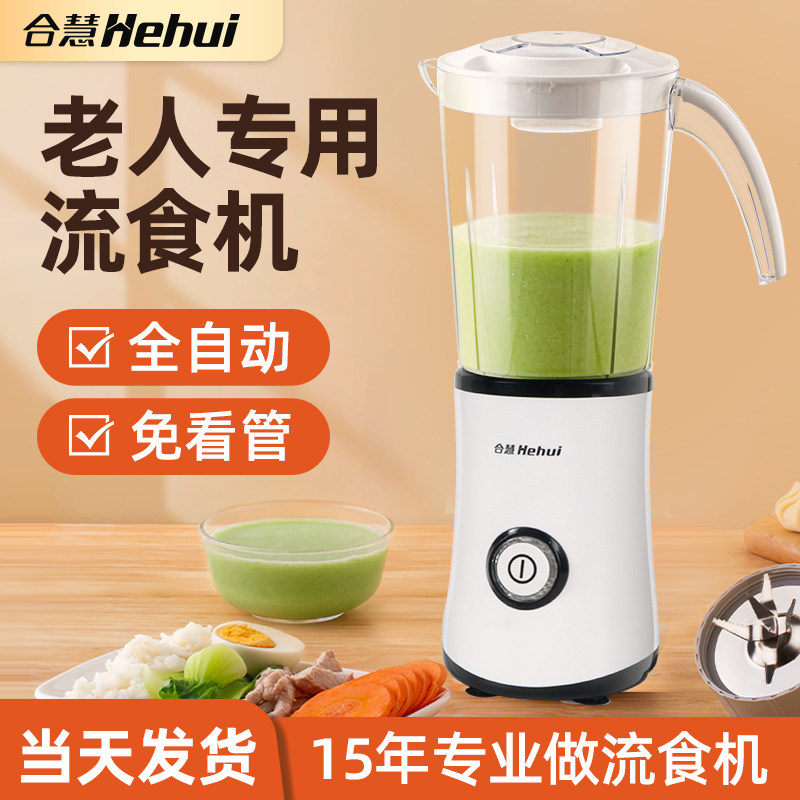 德国进口流食搅拌机破壁机鼻饲胃管病人辅食机食物饭菜打碎料理机