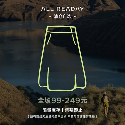 ALLREADAY新奇天 短裙半身裙徒步户外春夏清仓自选合集