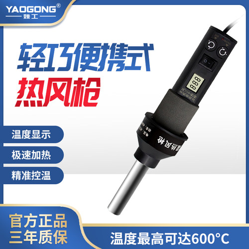 姚工8018小型便携式热风枪焊台DIY可调温家用电子维修拆芯片套餐
