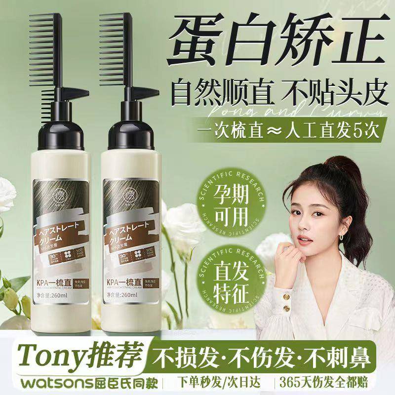 蛋SJL正用膏拉家免发软剂非永久定矫型毛直躁柔修复顺头发一化梳