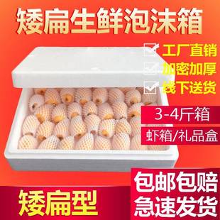 扁扁泡专箱温箱平沫箱礼盒保用矮快递鲜保泡沫箱生品泡鲜LSU食沫