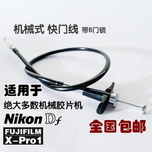 机快门 机式 片 线 快口门f快线42dcm出线胶卷械相机 胶门无品牌