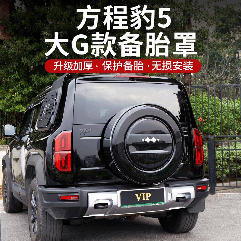 护方程罩豹轮备胎5用越改装饰款胎大G后尾门野不锈钢97905胎专备