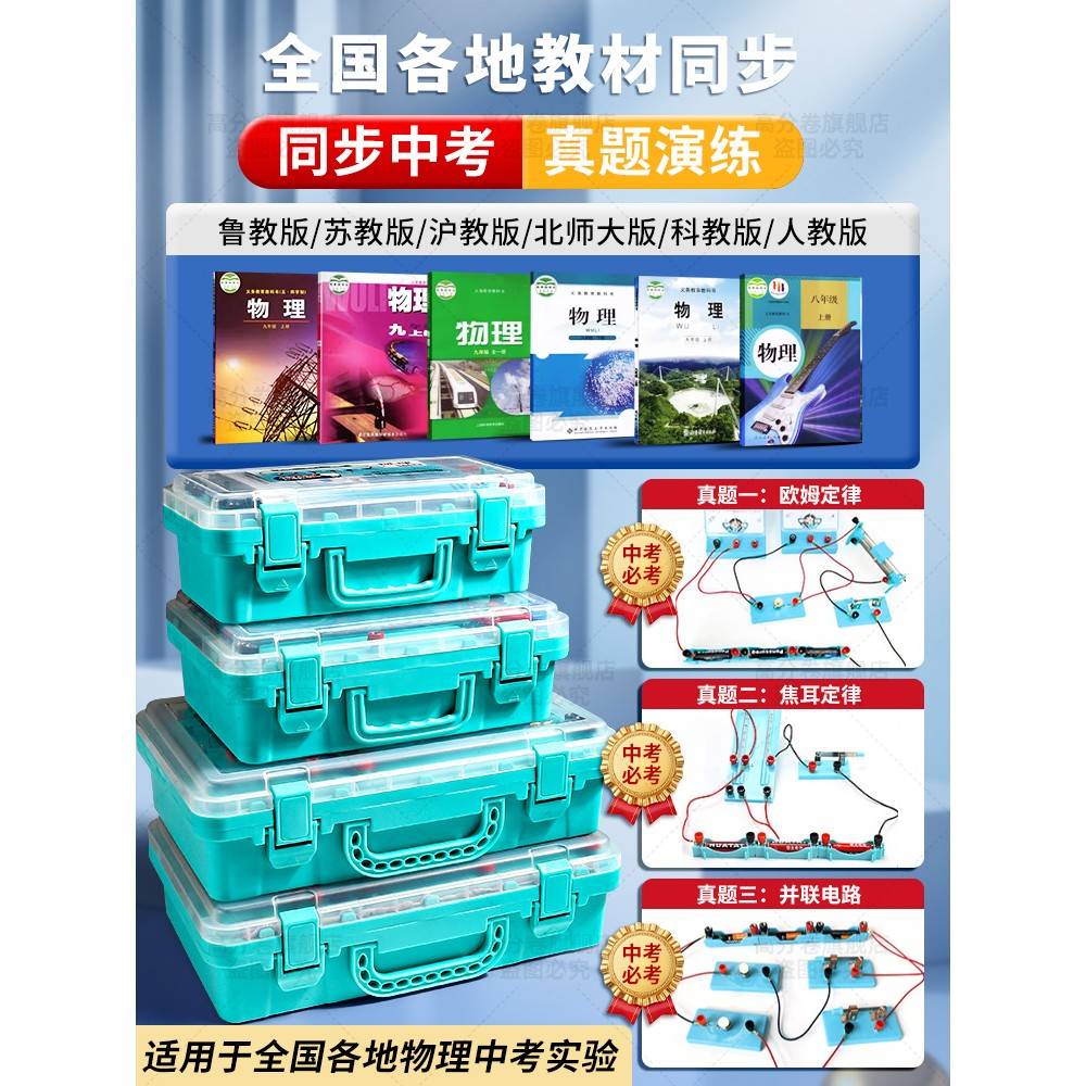 初器中理全级套验材电学实验电磁学初三联电器路实物验材盒套装无