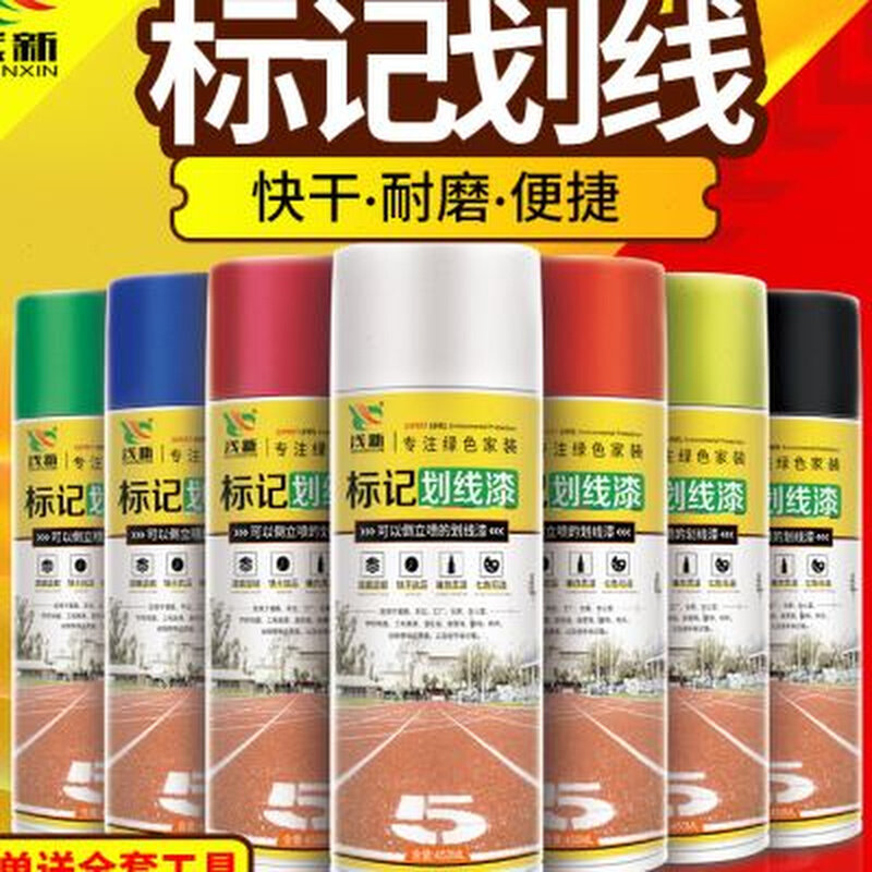 新款马路划线漆喷漆快干型地面球场停车场车位标线油漆广告标记自