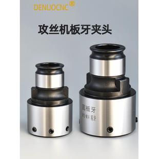M30 多用圆扳牙套攻丝机钻铣床车床台钻快换外螺纹套丝攻丝夹头M3