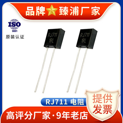 RJ711高精度0.01％无感采样标准精密电阻1/4W100R200R250R500欧1K