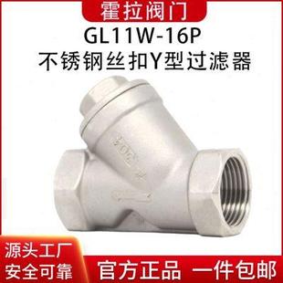 丝扣316L滤网阀门6 304不锈钢Y型过滤器DN50内螺纹管道网式 4分1寸