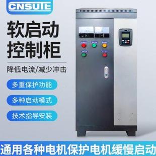 132 苏腾在线软启动柜水泵电机自耦降压控制柜22 110 350KW