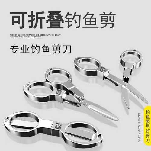 专用铅皮折叠垂钓不锈钢剪刀