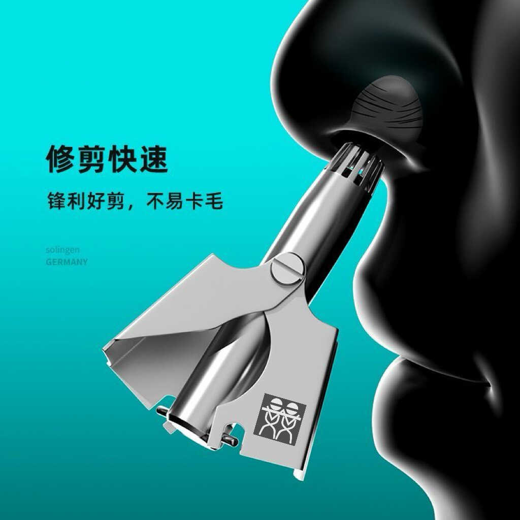 德国手动不锈钢鼻毛神器