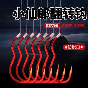 小仙郎新型自动翻转鱼钩散装红袖李火明正品子线成品绑好双钩反转