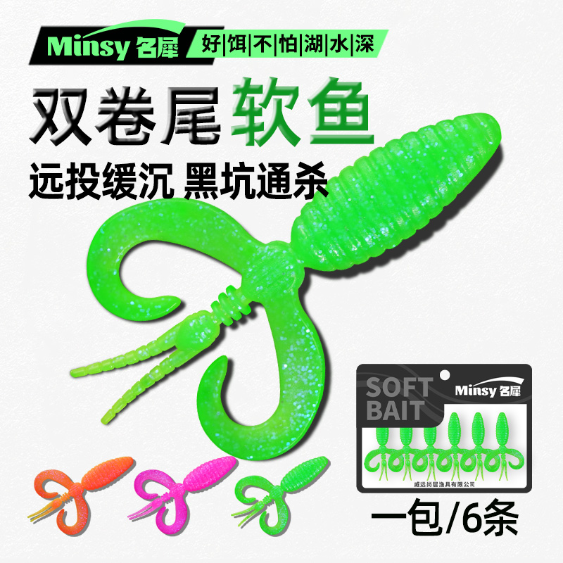 沉水土豆双卷尾软饵路亚假饵软虫黑坑户外远投缓沉精细鲈鱼黑鱼