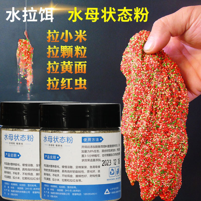 水母状态粉水拉饵网状拉丝粉蜘蛛丝增粘剂钓鱼拉小米红虫饵料伴侣