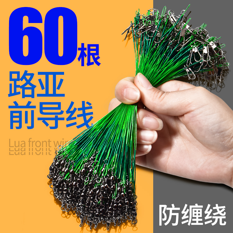 前导线路亚专用防缠咬钢丝强拉力碳线成品连接器别针微物装备大全