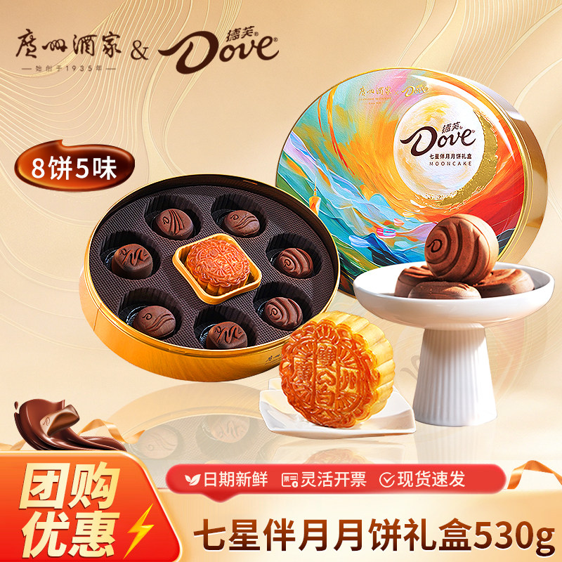 广州酒家月饼七星伴月礼盒广式双蛋黄白莲蓉巧克力流心中秋送礼