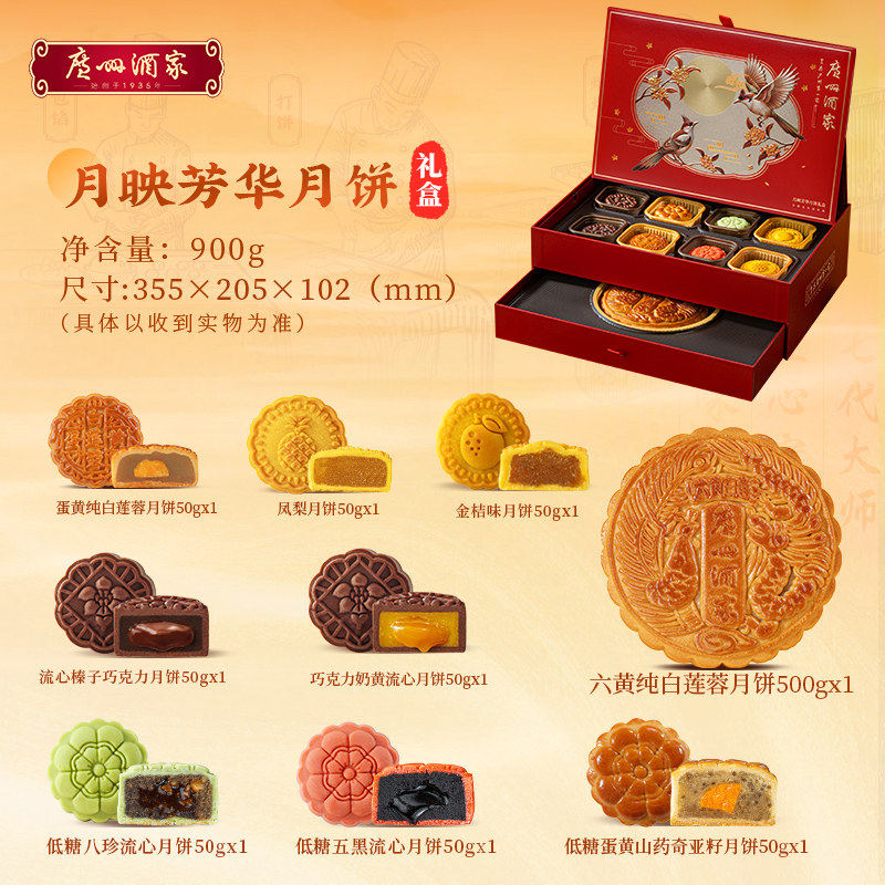 广州酒家月映芳华月饼礼盒蛋黄白莲蓉流心低糖中秋节送礼商务礼品