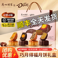 广州酒家广式蛋黄莲蓉月饼礼盒水果德芙巧克力中秋礼品2026新款