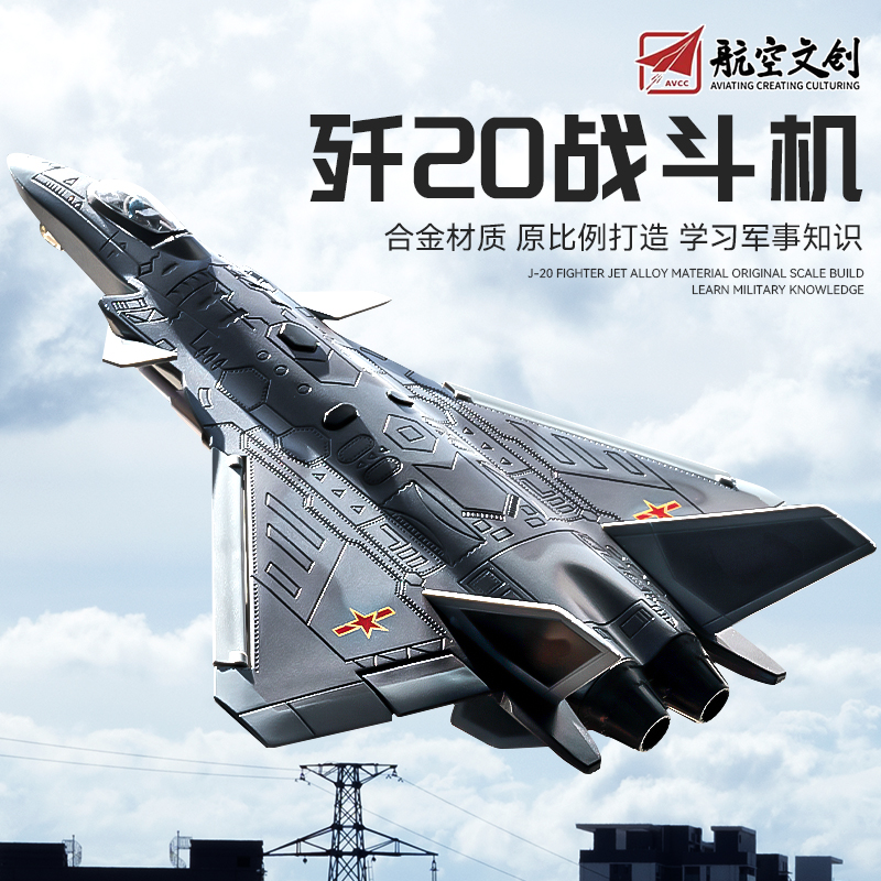 儿童飞机玩具男孩歼20飞机模型仿真合金可动航模摆件歼二零战斗机