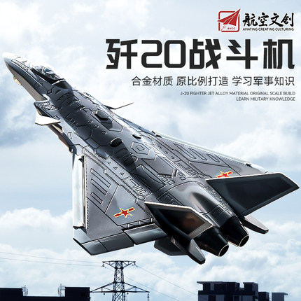 儿童飞机玩具男孩歼20飞机模型仿真合金可动航模摆件歼二零战斗机