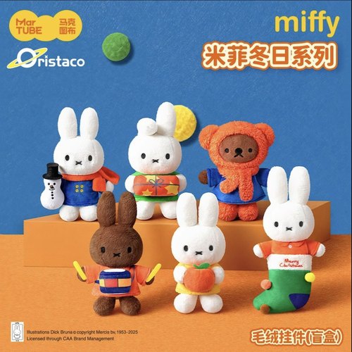 马克图布miffy米菲冬日系列毛绒