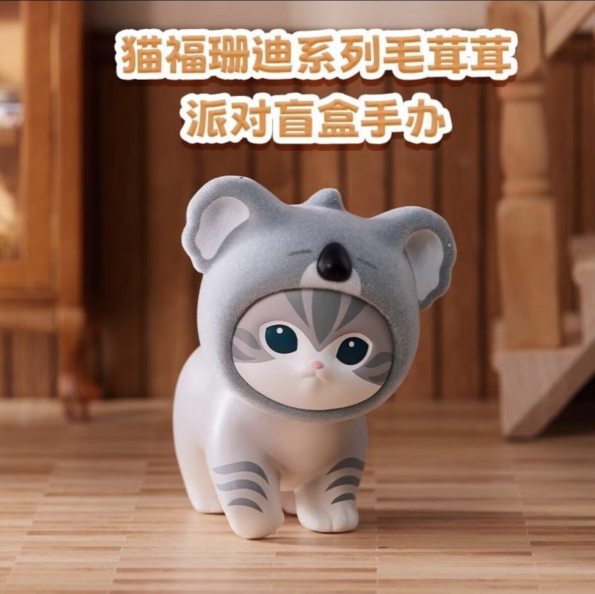 现货名创优品MINISO猫福珊迪派对图片