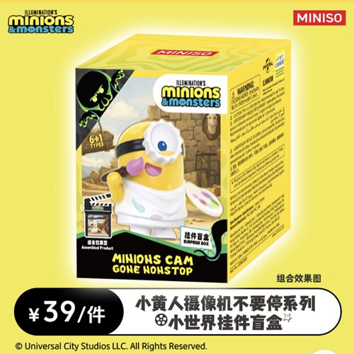 名创优品MINISO小黄人摄像机不要停系列小世界挂件盲盒送人礼物