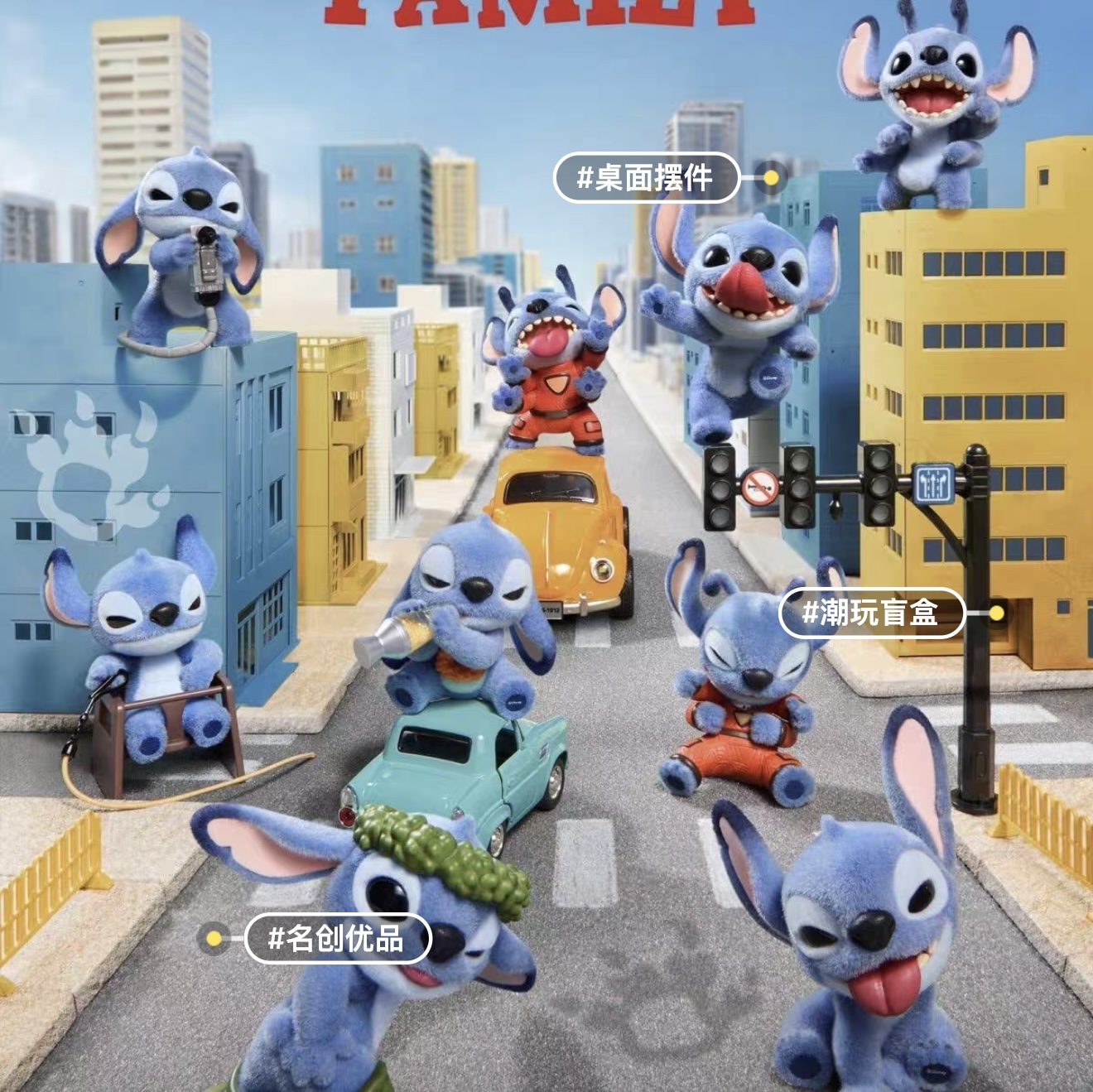 MINISO名创优品史迪奇盲盒哪里不乖了系列潮玩手办送礼摆件女礼物