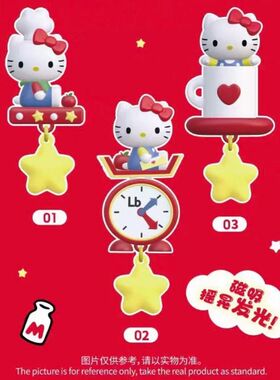 MINISO名创优品hellokitty凯蒂猫复古餐厅星星发光冰箱贴盲盒礼物