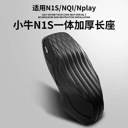 ADW小牛电动改装一体坐垫