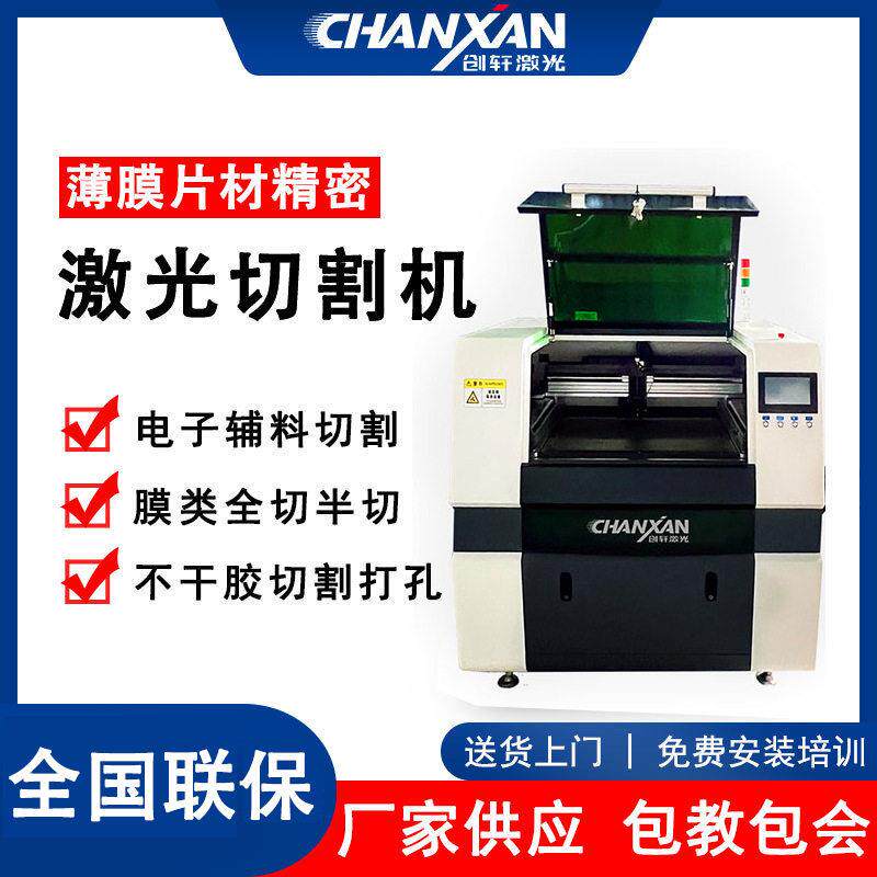 支持定制激光切膜机PI透明膜保护膜精密切割PET激光切割机