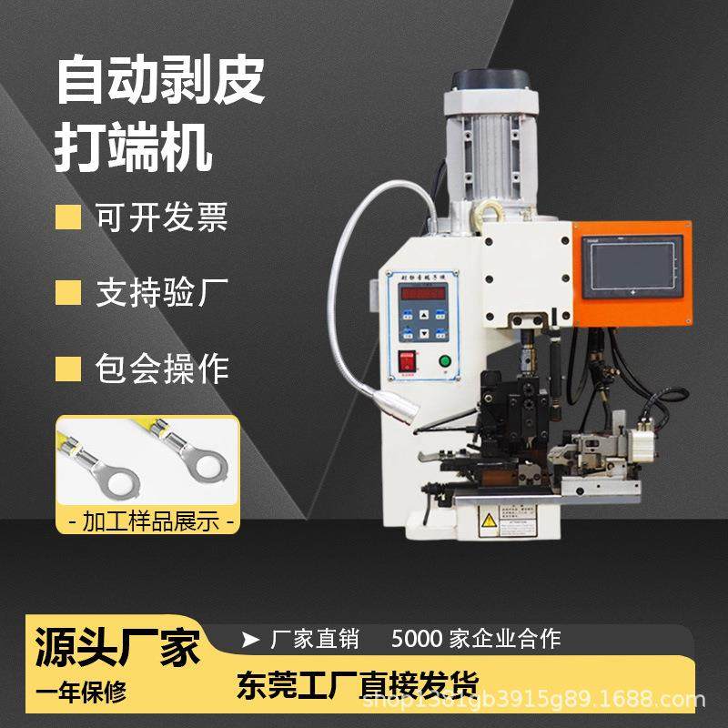 现货自动剥皮打端一体机超静音多芯剥皮机脚踏压接端子机一,清洗/食品/商业设备,包子机,淘宝优惠券,粉丝福利购,淘宝优惠卷