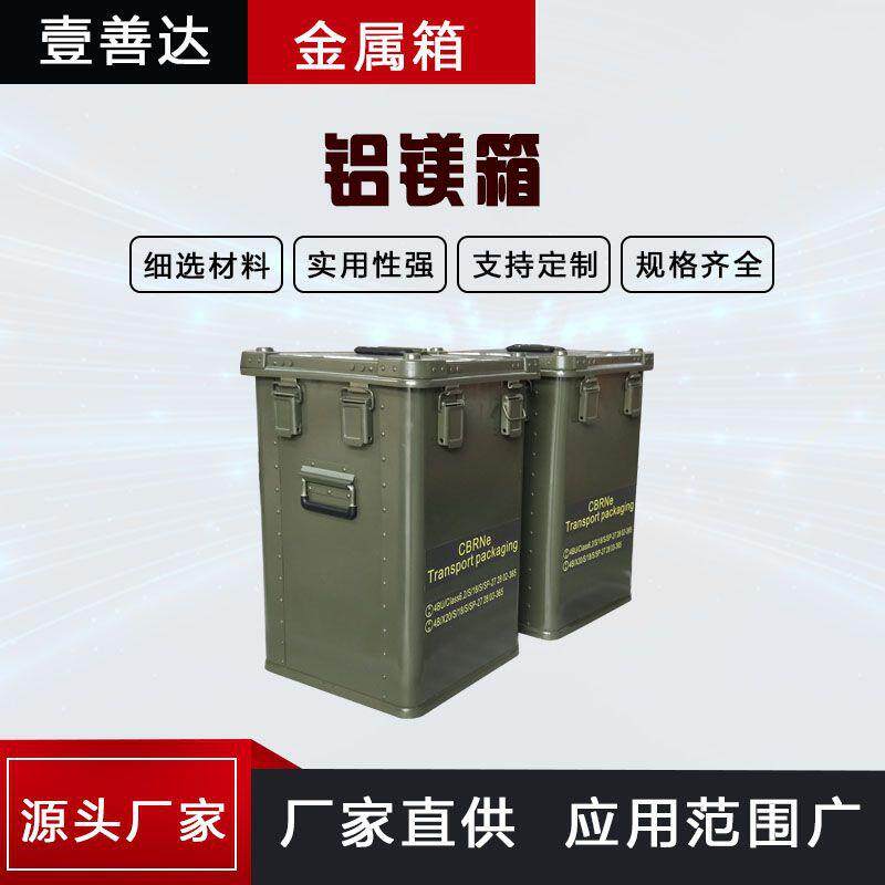 四川厂家铝镁箱仪器设备收纳箱物流物资周转铝合金箱支持定制