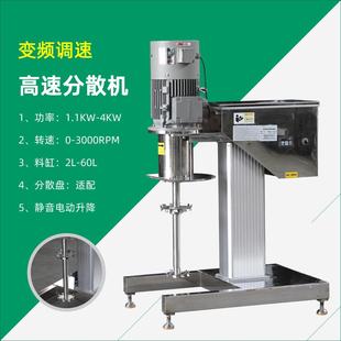 供应5L 3000rpm变频调速高速分散搅拌机 40L实验室中试0