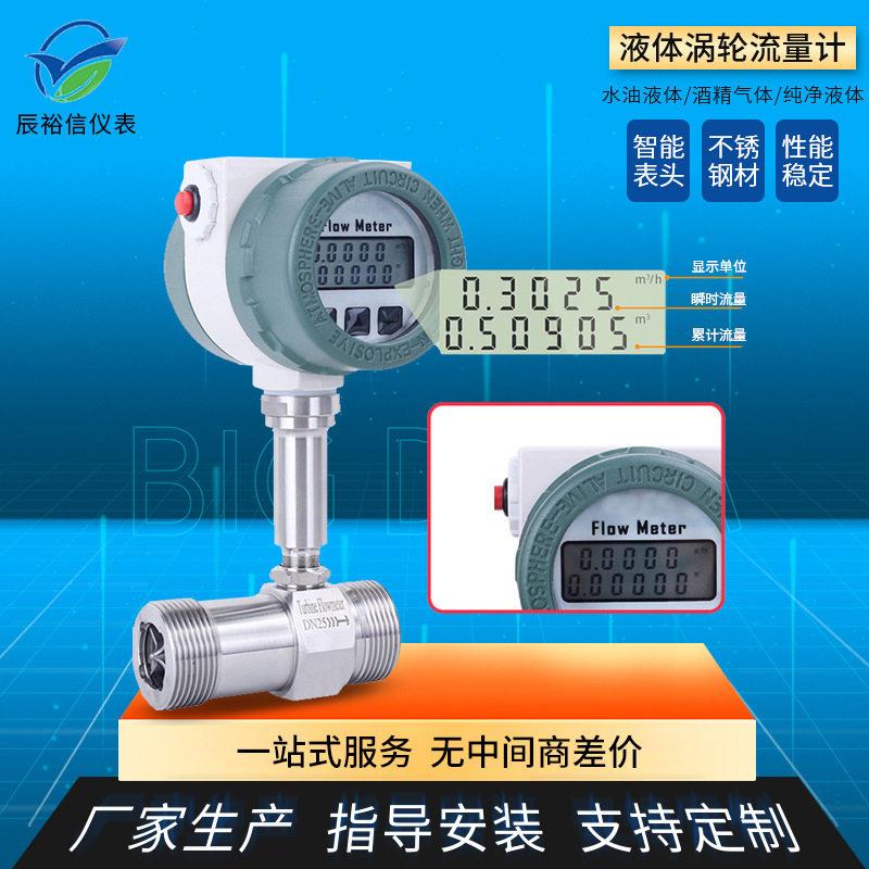 定制液体涡轮流量计表压缩空气气体水液体氮气污水氧气蒸汽计量